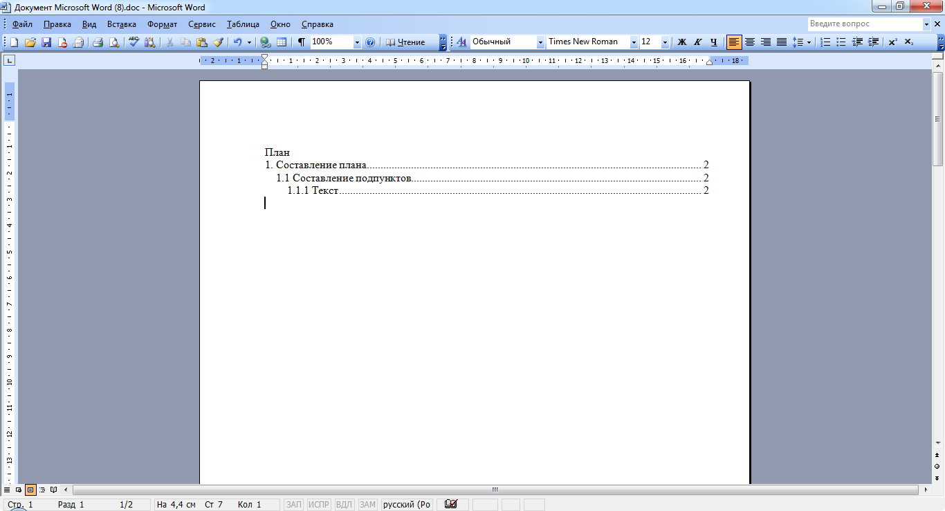 Составляющие ворда. План в Ворде. Как оформить план в Ворде. Как сделать план в Ворде. План реферата в Ворде.
