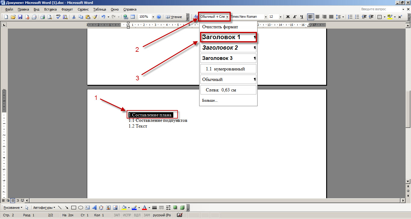План в ворде. Оглавление в Ворде 2003. Как сделать оглавление в Word 2003. Заголовки в Ворде 2003.