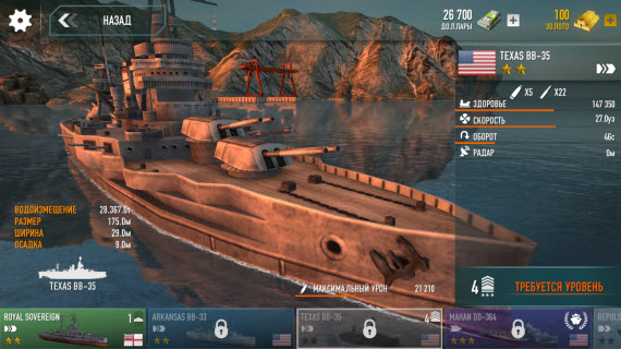 Battle of Warships_магазин